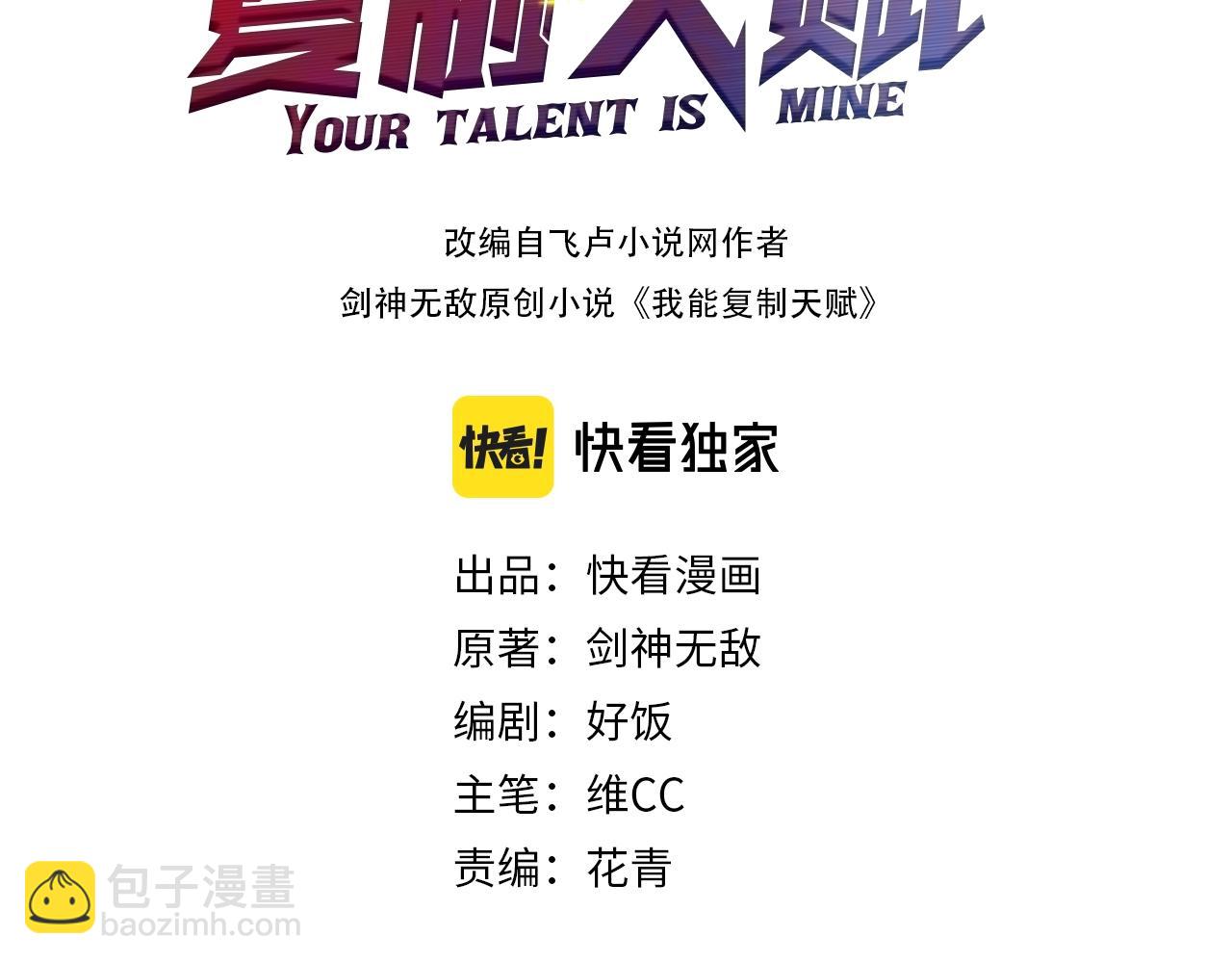 我能複製天賦 - 第31話 曾經那個少年(1/4) - 3