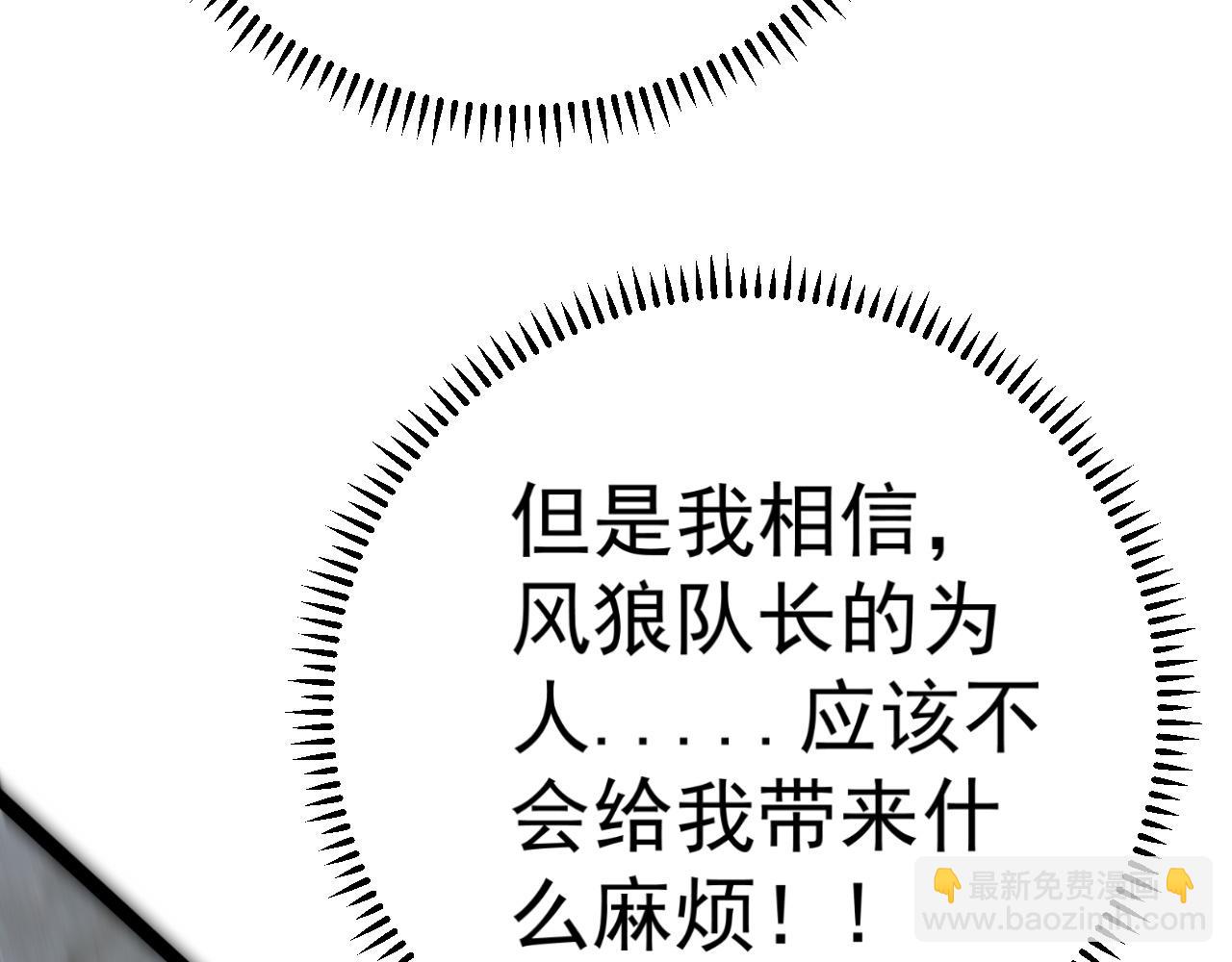 我能複製天賦 - 第33話 滅隊危機(3/5) - 1