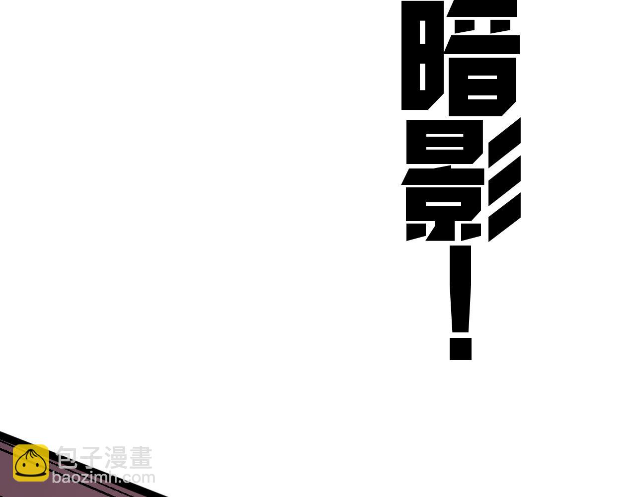 我能複製天賦 - 第33話 滅隊危機(4/5) - 5