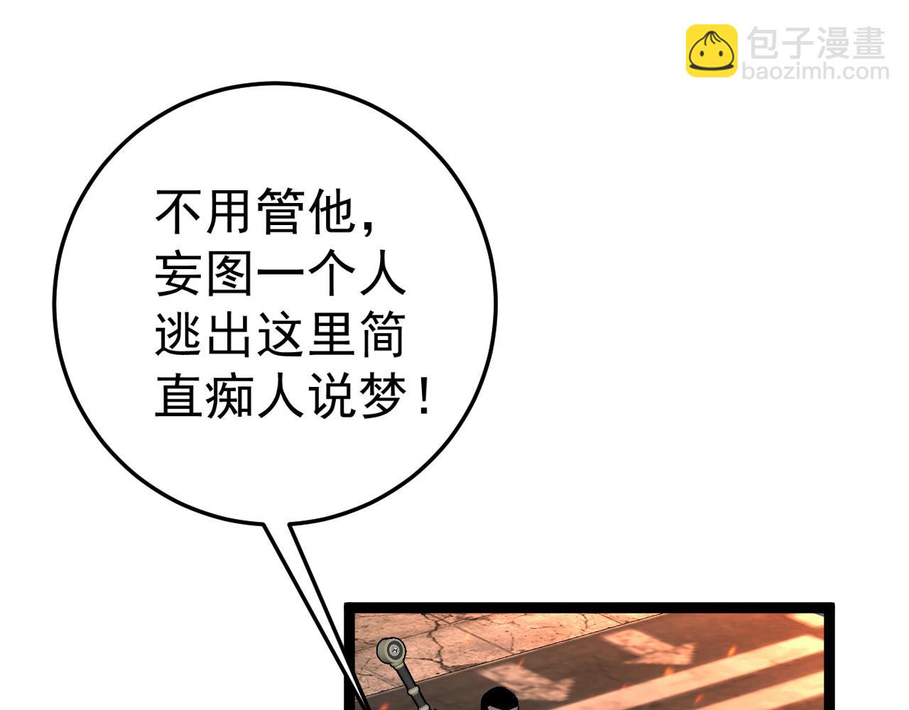 我能複製天賦 - 第33話 滅隊危機(4/5) - 1