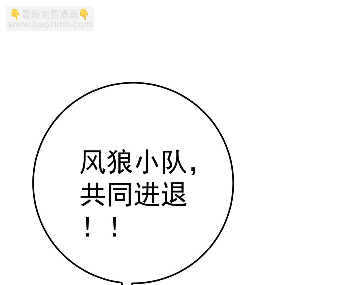 我能複製天賦 - 第33話 滅隊危機(5/5) - 5