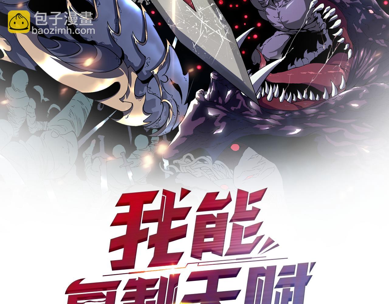 我能複製天賦 - 第35話 混入大部隊(1/4) - 2