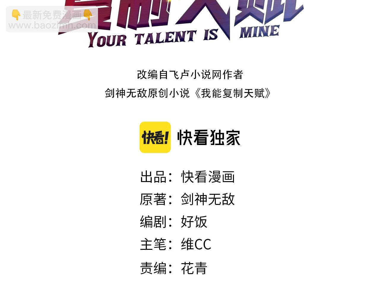 我能複製天賦 - 第35話 混入大部隊(1/4) - 3