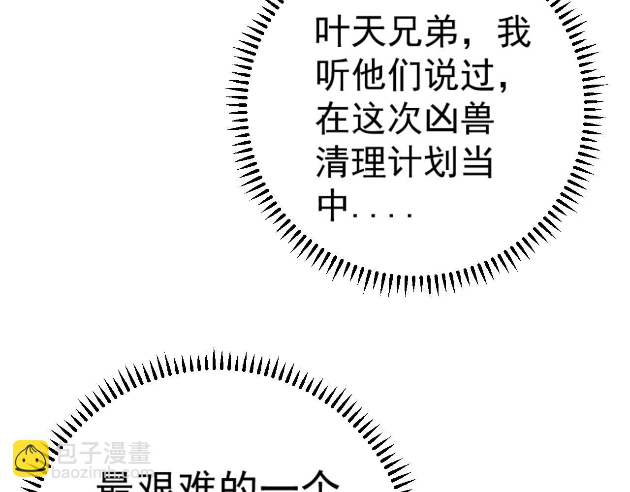 我能複製天賦 - 第35話 混入大部隊(2/4) - 4