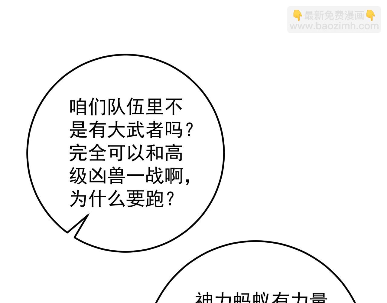 我能複製天賦 - 第37話 潰散的精英(2/5) - 6