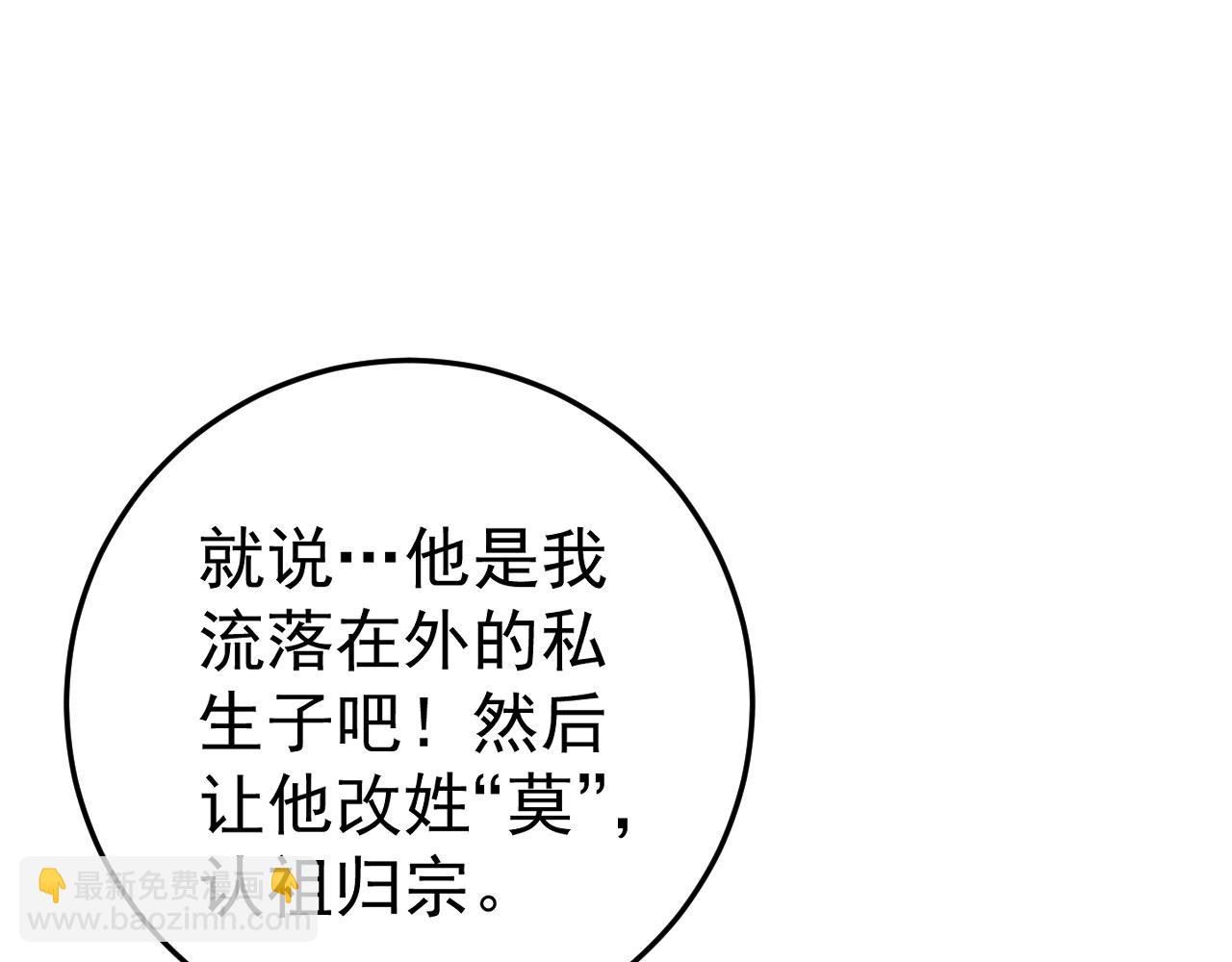 我能複製天賦 - 第39話 莫家的毒計(3/4) - 3