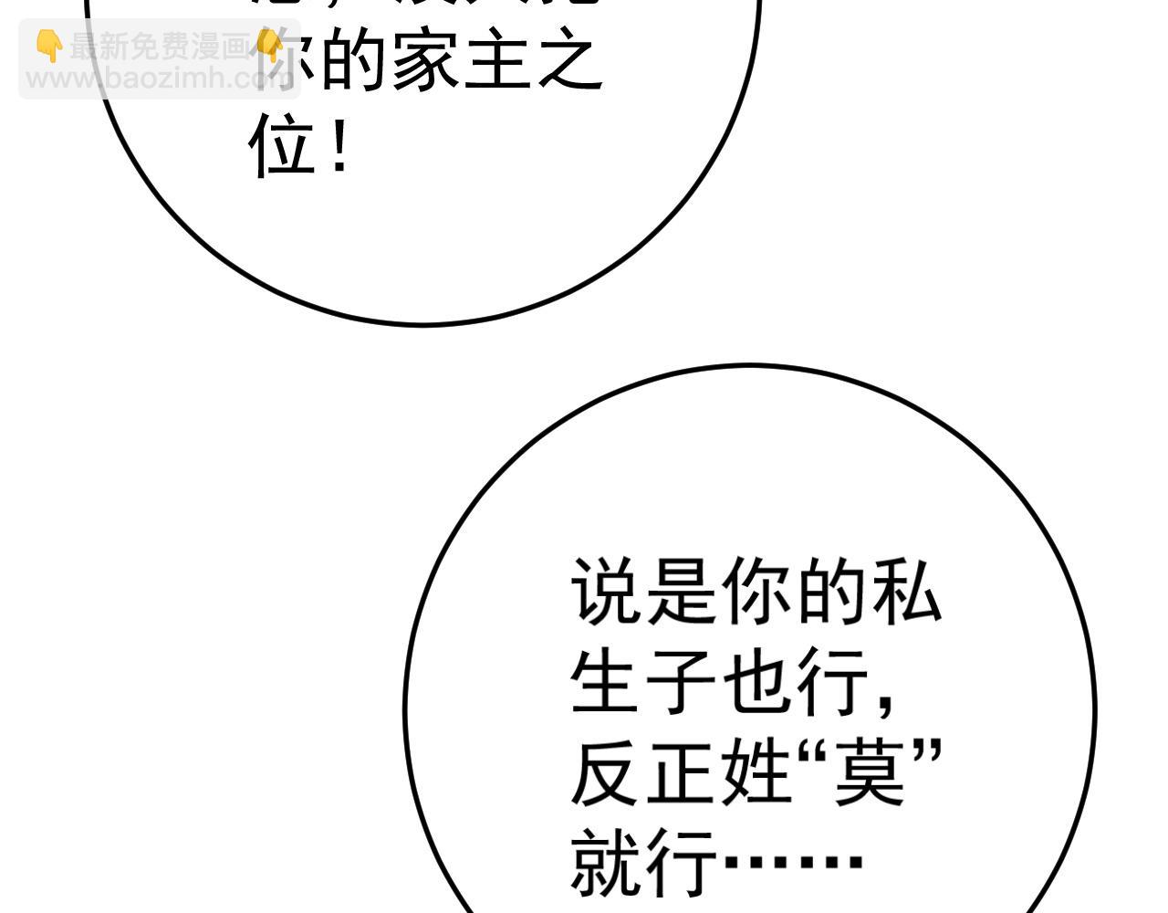 我能複製天賦 - 第39話 莫家的毒計(3/4) - 7