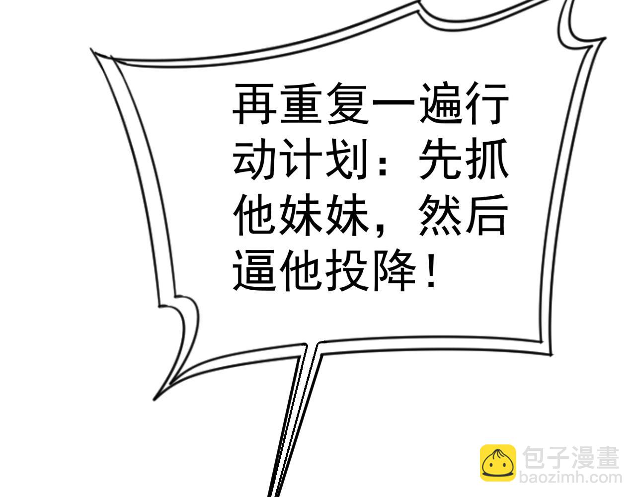 我能複製天賦 - 第39話 莫家的毒計(3/4) - 1