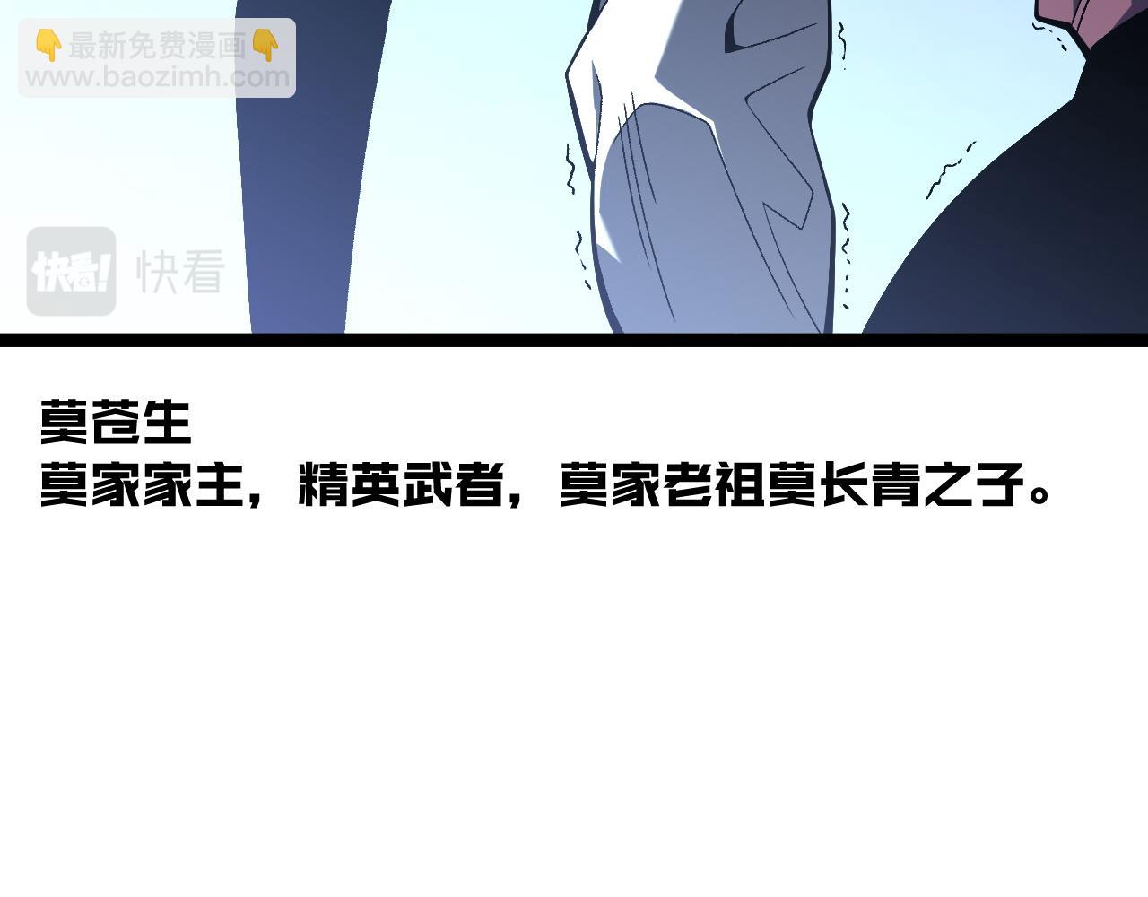 我能複製天賦 - 第39話 莫家的毒計(1/4) - 3