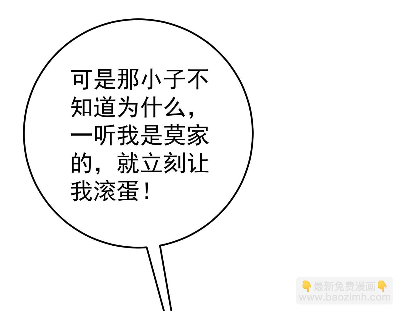 我能複製天賦 - 第39話 莫家的毒計(1/4) - 5