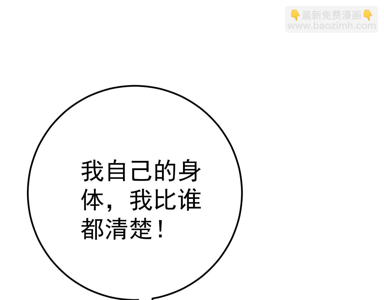 我能複製天賦 - 第39話 莫家的毒計(2/4) - 8