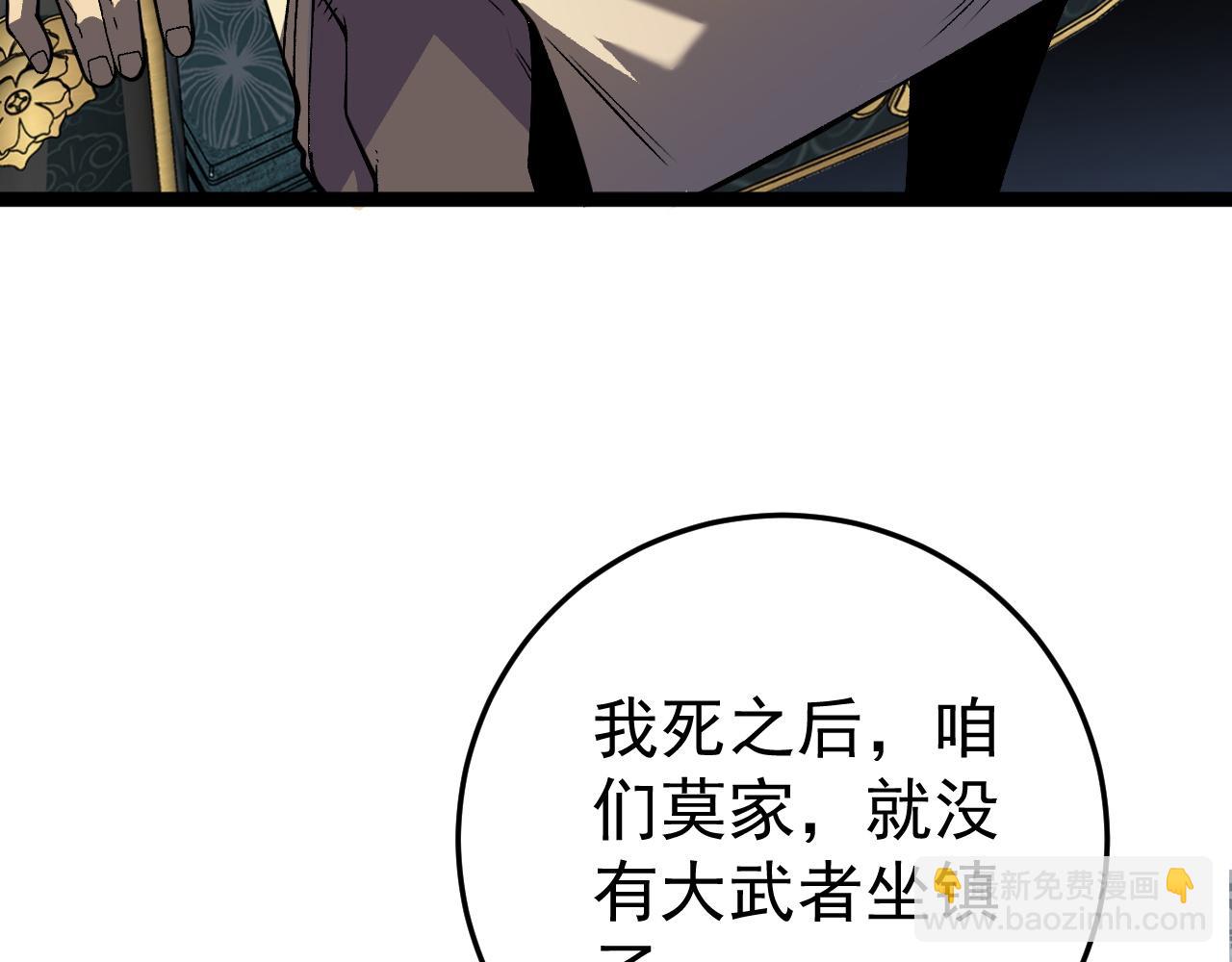 我能複製天賦 - 第39話 莫家的毒計(2/4) - 3