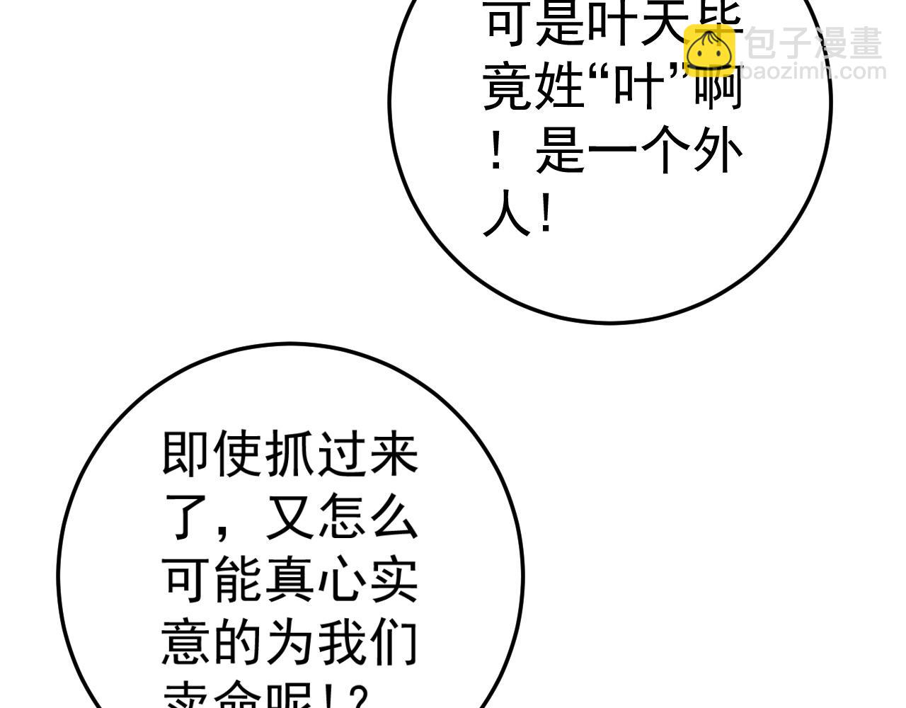 我能複製天賦 - 第39話 莫家的毒計(2/4) - 3