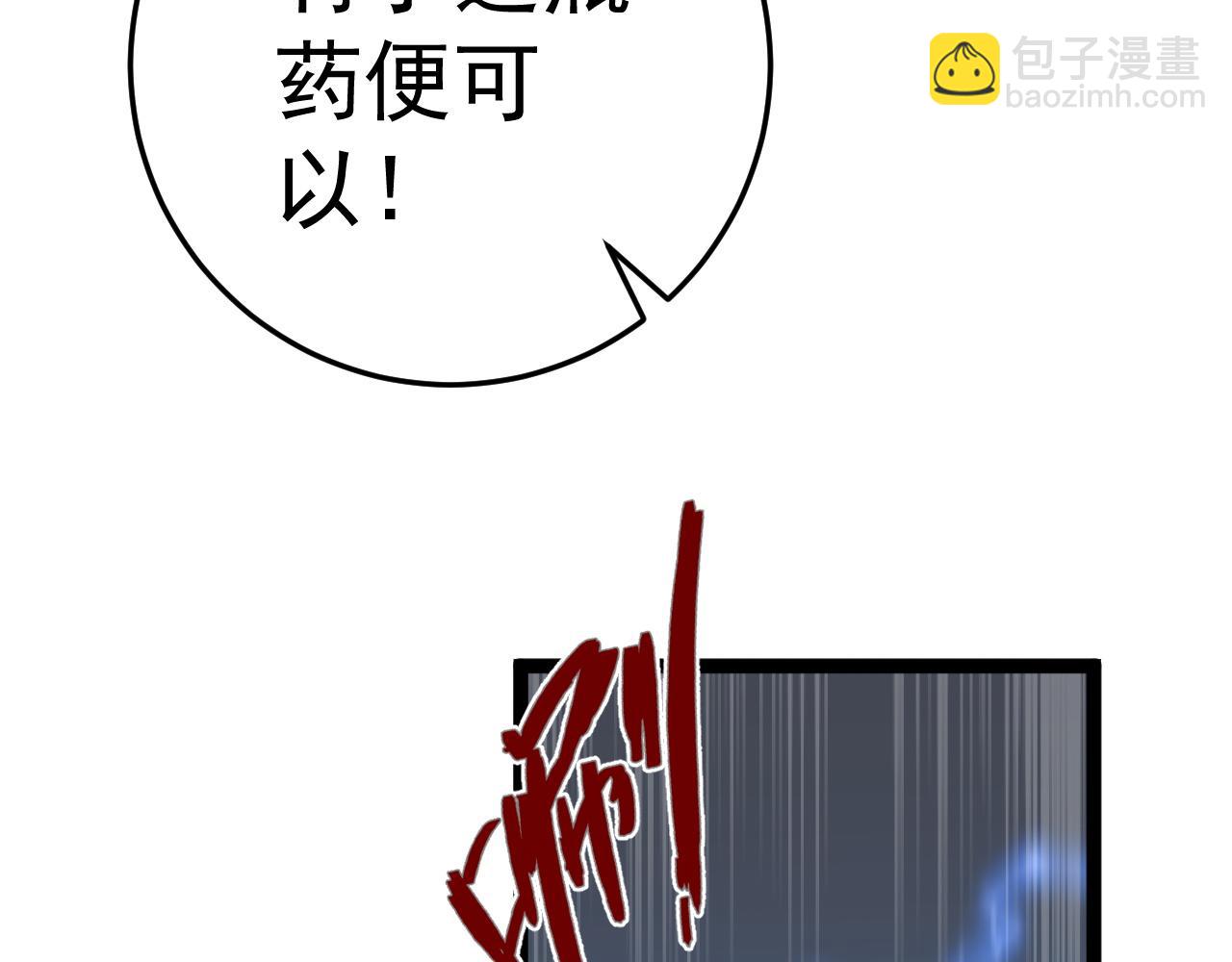 我能複製天賦 - 第39話 莫家的毒計(2/4) - 6