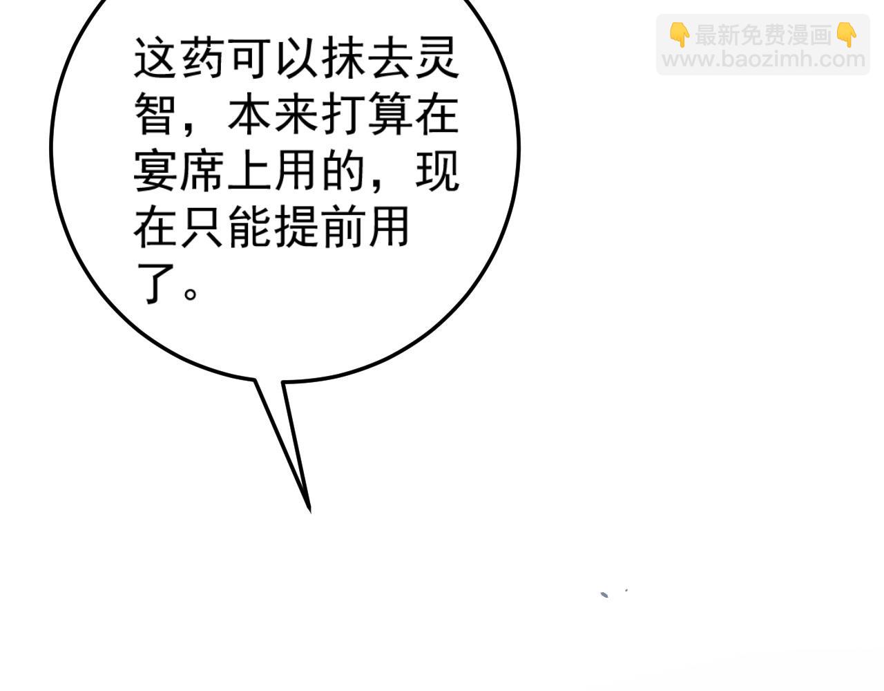 我能複製天賦 - 第39話 莫家的毒計(2/4) - 1