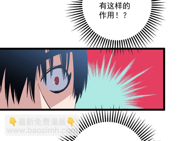 我能複製天賦 - 第5話 新天賦get！(3/3) - 1