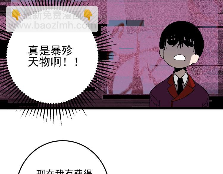 我能複製天賦 - 第5話 新天賦get！(3/3) - 3