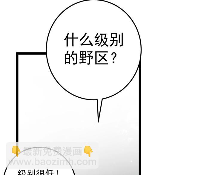 我能複製天賦 - 第5話 新天賦get！(3/3) - 4