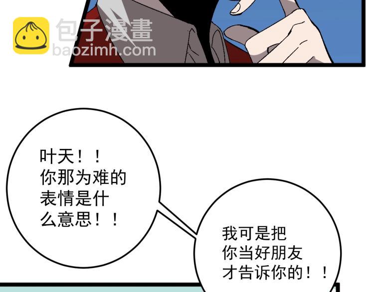 我能複製天賦 - 第5話 新天賦get！(3/3) - 3