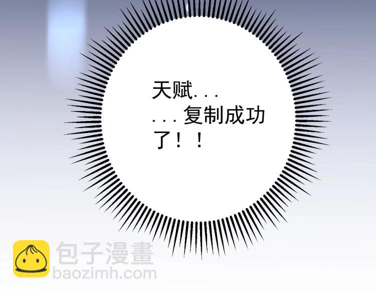 我能複製天賦 - 第5話 新天賦get！(2/3) - 6