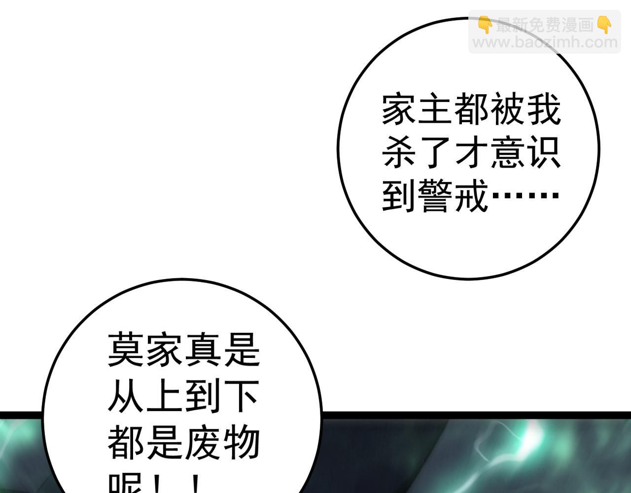 我能複製天賦 - 第41話 殺入莫家(3/5) - 1