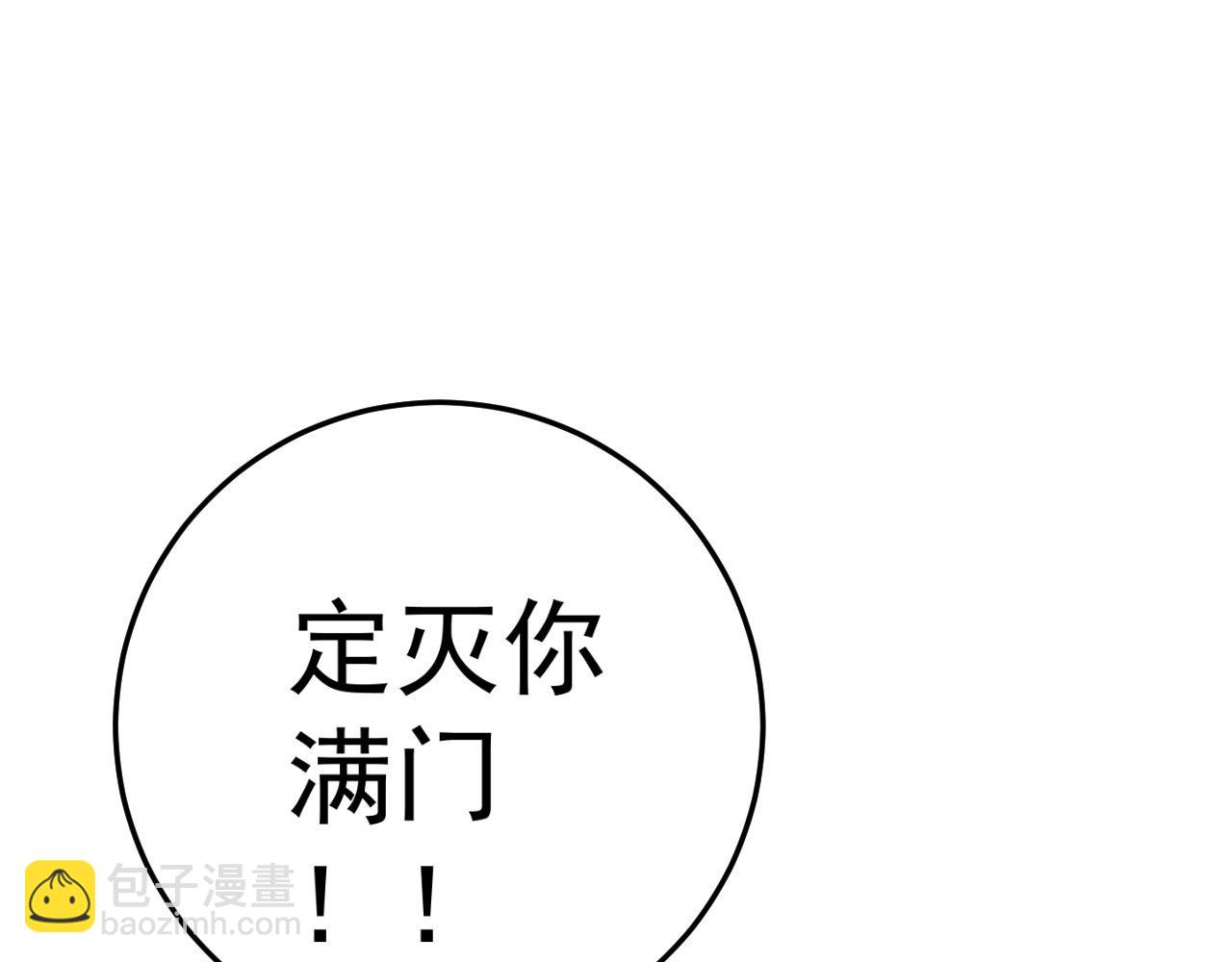 我能複製天賦 - 第41話 殺入莫家(1/5) - 8