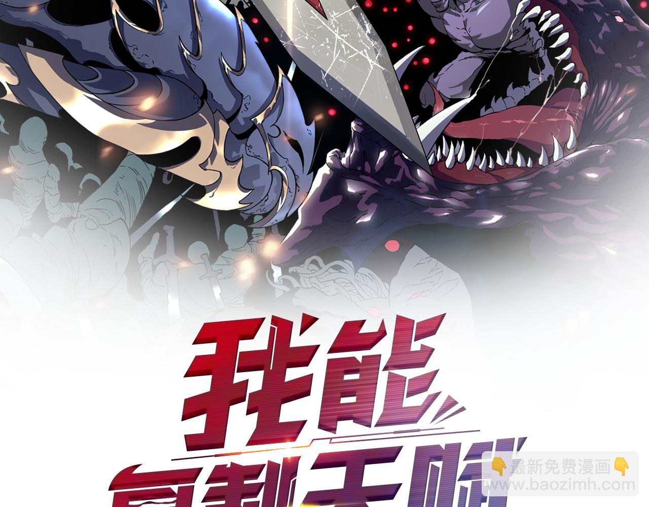 我能複製天賦 - 第45話 斬殺高級兇獸(1/4) - 2