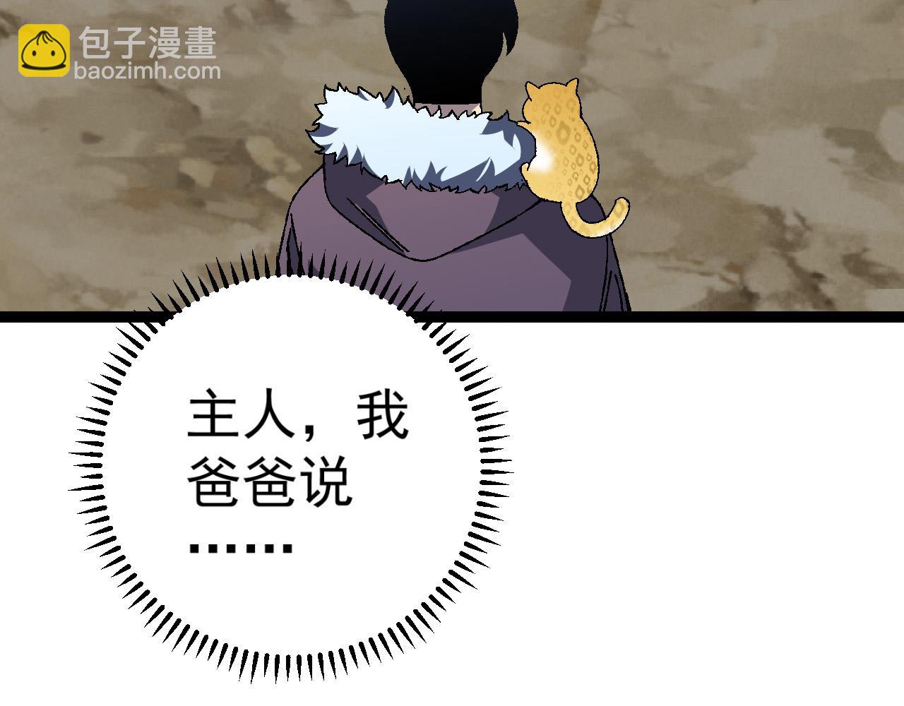 我能複製天賦 - 第45話 斬殺高級兇獸(2/4) - 1