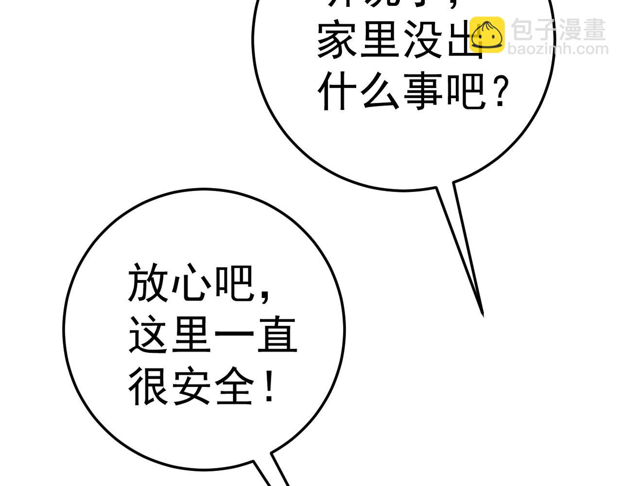 我能複製天賦 - 第47話	約戰！生死戰！！(3/4) - 3