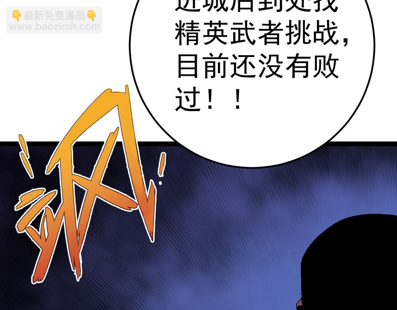 我能複製天賦 - 第47話	約戰！生死戰！！(3/4) - 1