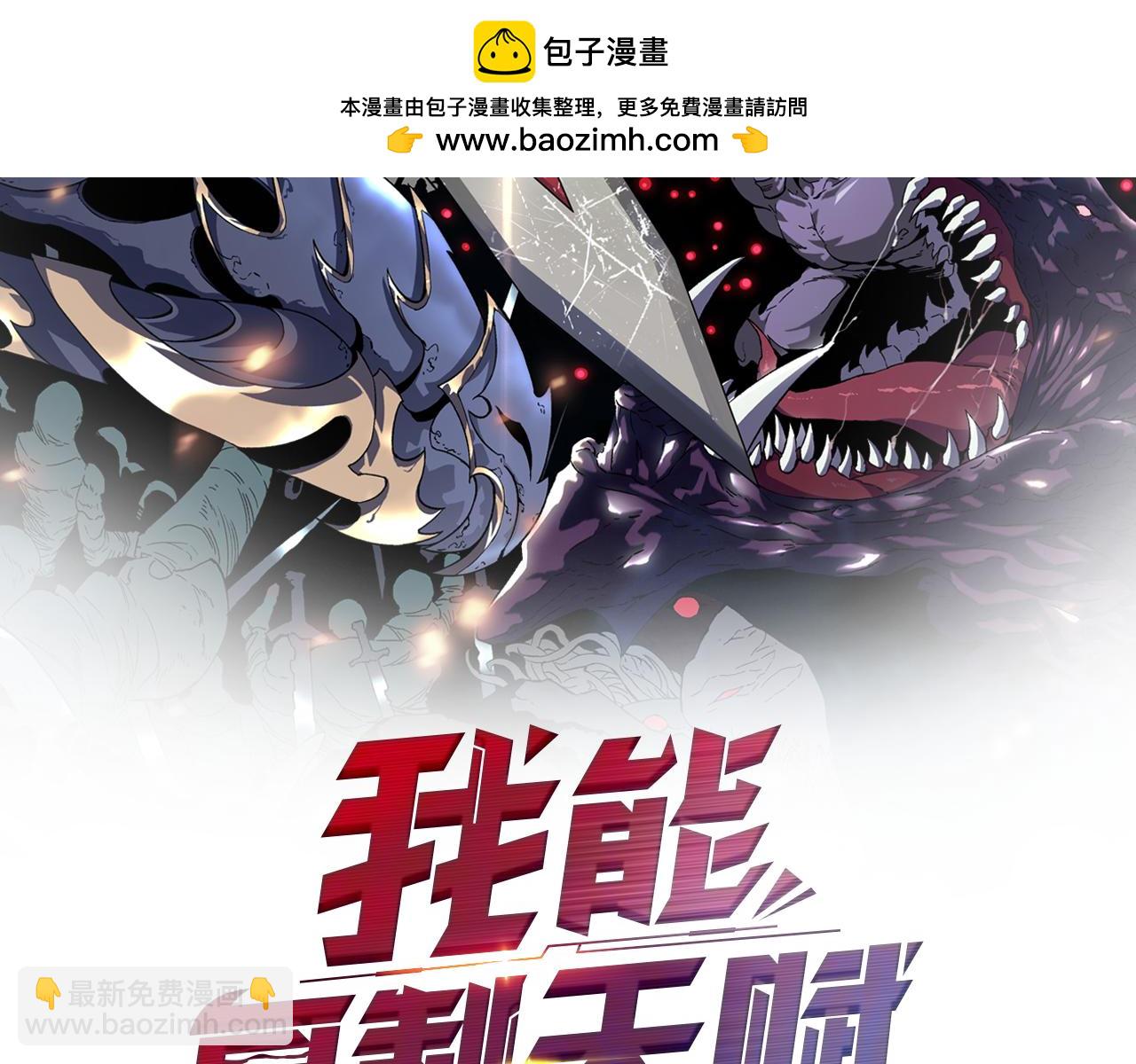 我能複製天賦 - 第47話	約戰！生死戰！！(1/4) - 2