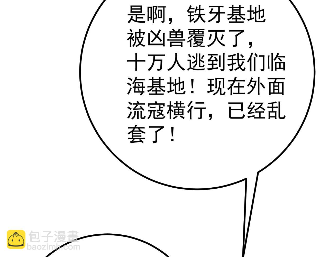 我能複製天賦 - 第47話	約戰！生死戰！！(2/4) - 5