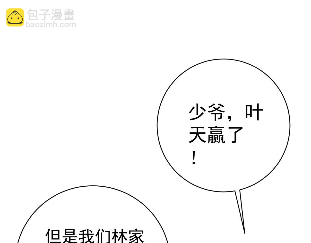 我能複製天賦 - 第49話	秒敗孫風(4/4) - 1
