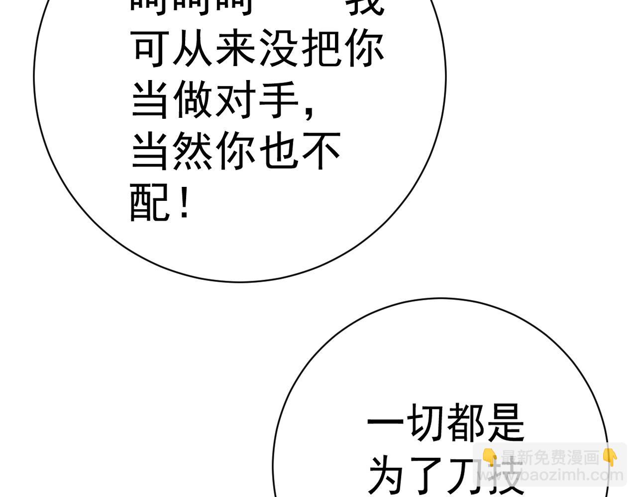 我能複製天賦 - 第49話	秒敗孫風(2/4) - 6