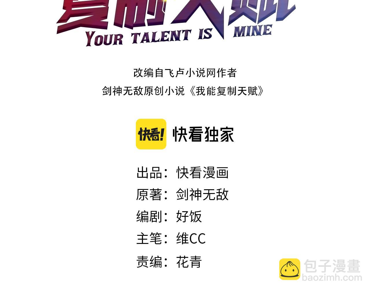 我能複製天賦 - 第51話	墓園暗殺(1/4) - 3