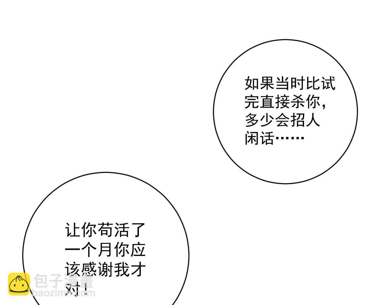 我能複製天賦 - 第51話	墓園暗殺(2/4) - 5