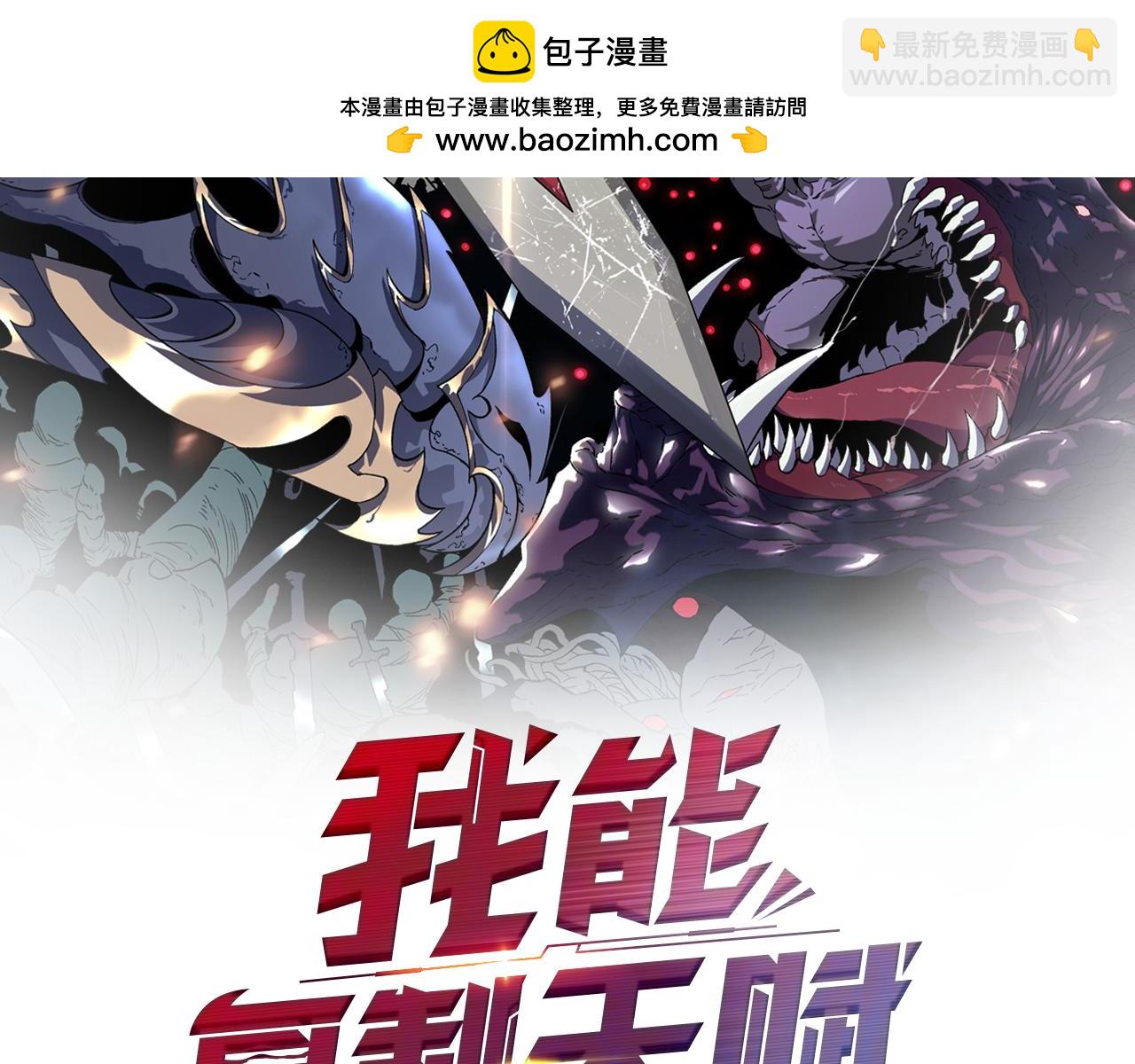 我能複製天賦 - 第53話  一個人的戰場！(1/3) - 2