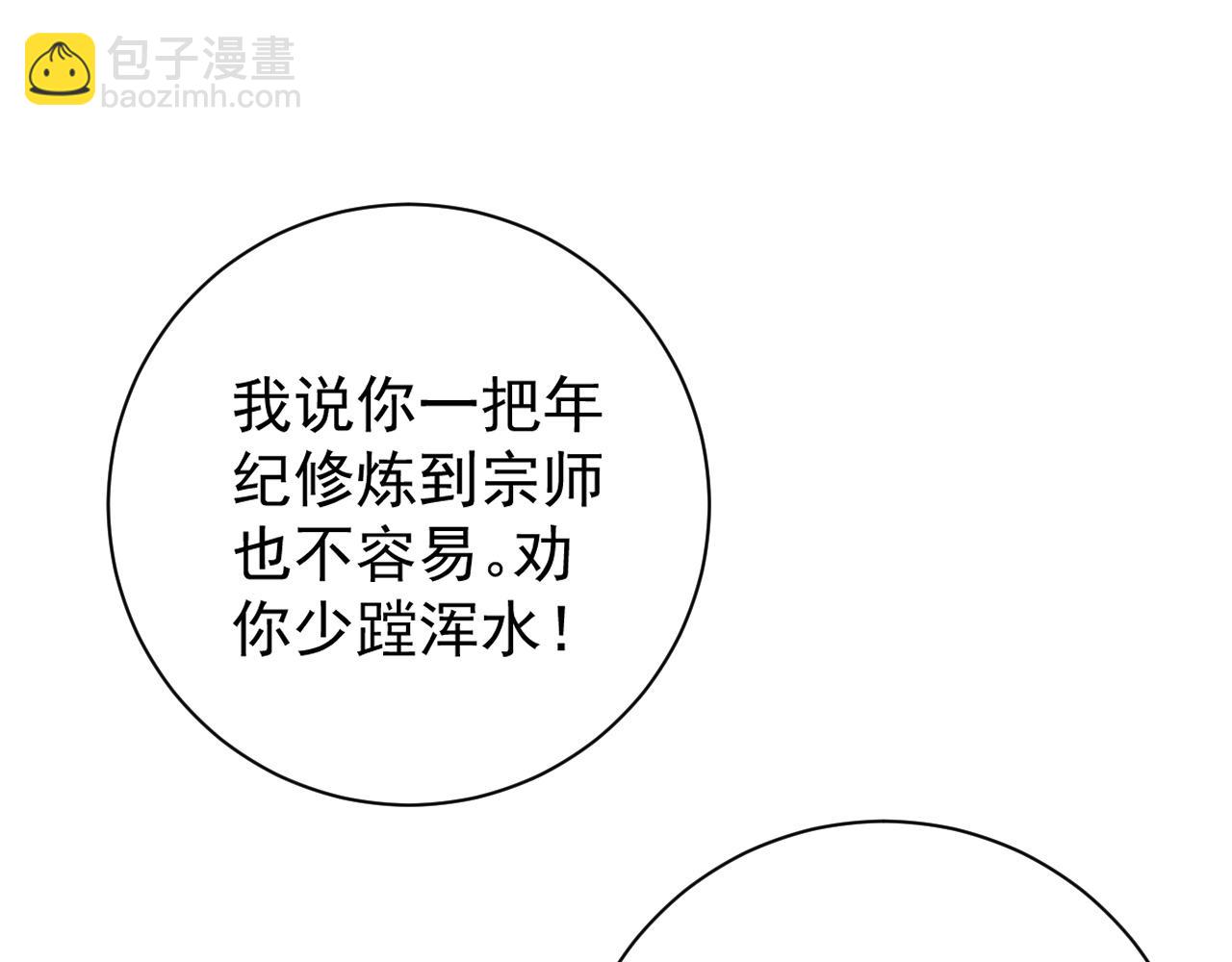 我能複製天賦 - 第57話 宗師的實力！(1/3) - 1