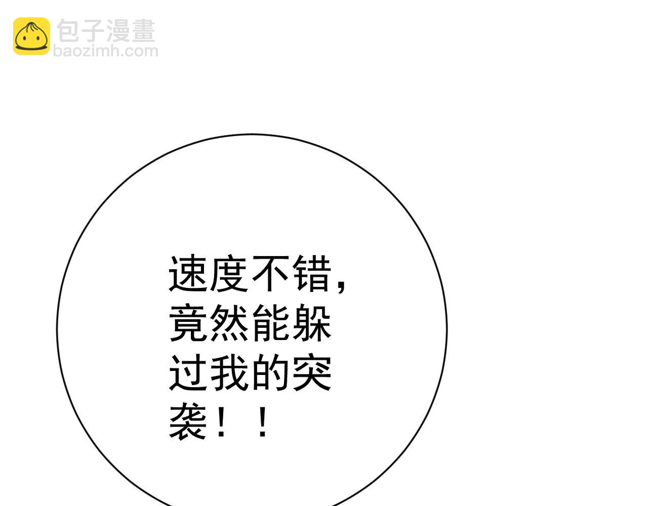 我能複製天賦 - 第57話 宗師的實力！(2/3) - 1