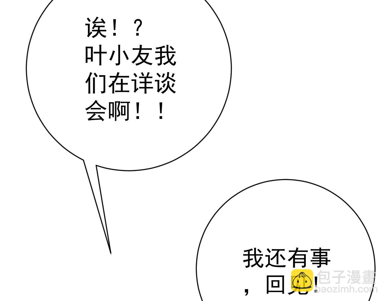 我能複製天賦 - 第59話 升級“大武者”！(3/4) - 8