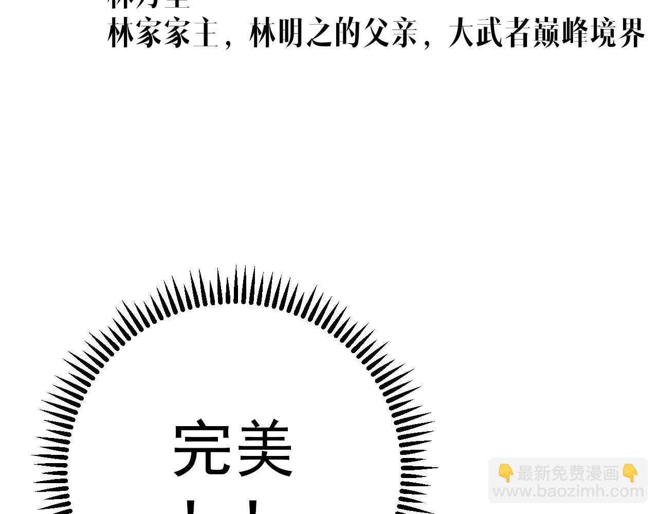 我能複製天賦 - 第59話 升級“大武者”！(3/4) - 4