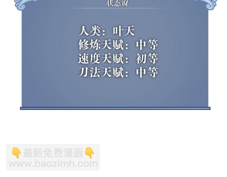 我能複製天賦 - 第7話 刀法天賦！(3/3) - 2