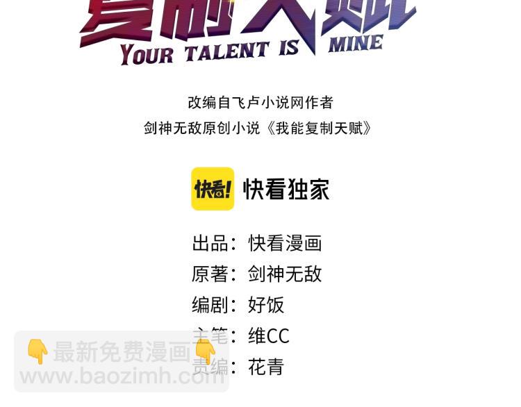 我能複製天賦 - 第7話 刀法天賦！(1/3) - 3