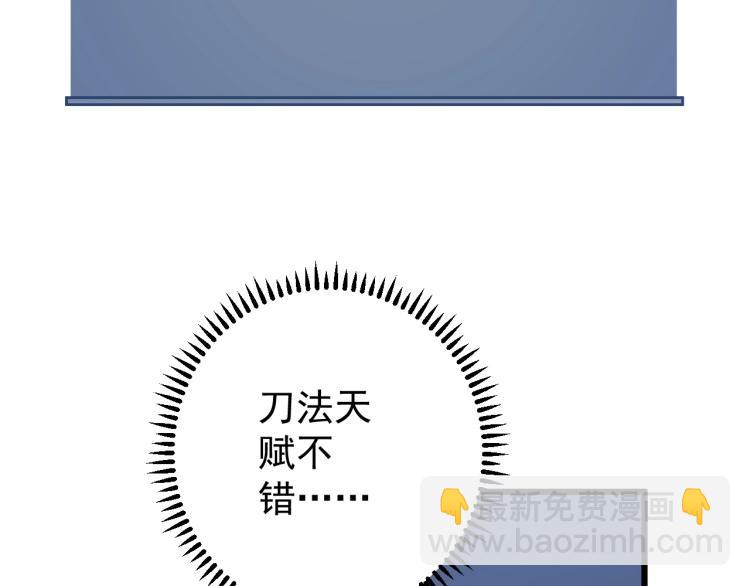 我能複製天賦 - 第7話 刀法天賦！(1/3) - 7