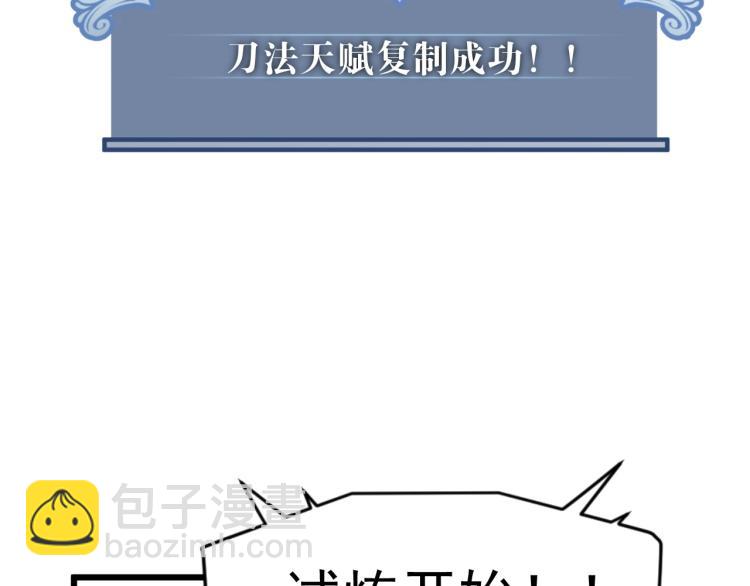 我能複製天賦 - 第7話 刀法天賦！(2/3) - 7