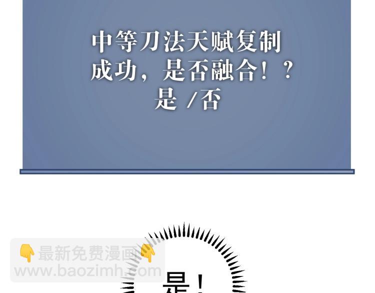 我能複製天賦 - 第7話 刀法天賦！(2/3) - 8