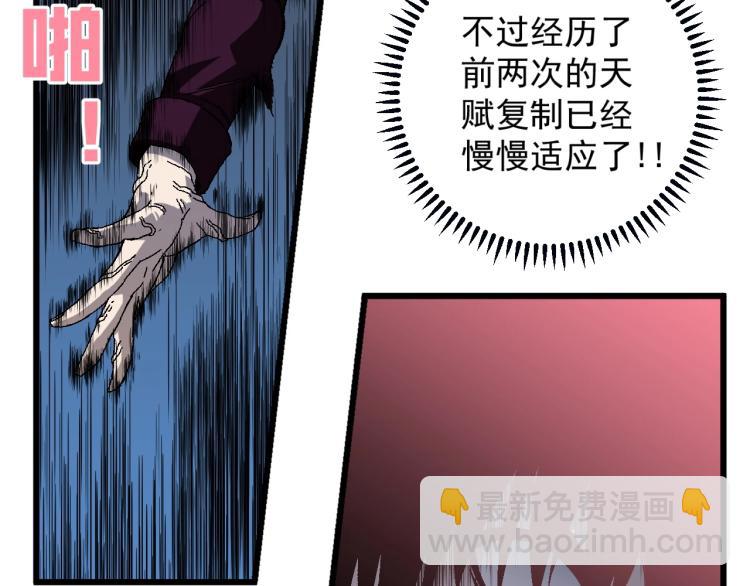 我能複製天賦 - 第7話 刀法天賦！(2/3) - 7