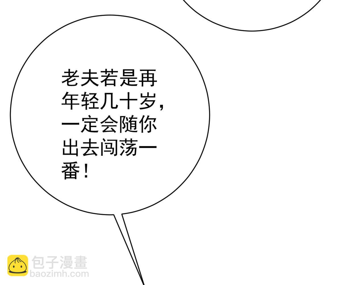 我能複製天賦 - 第61話 再見了，臨海基地！！(3/4) - 4