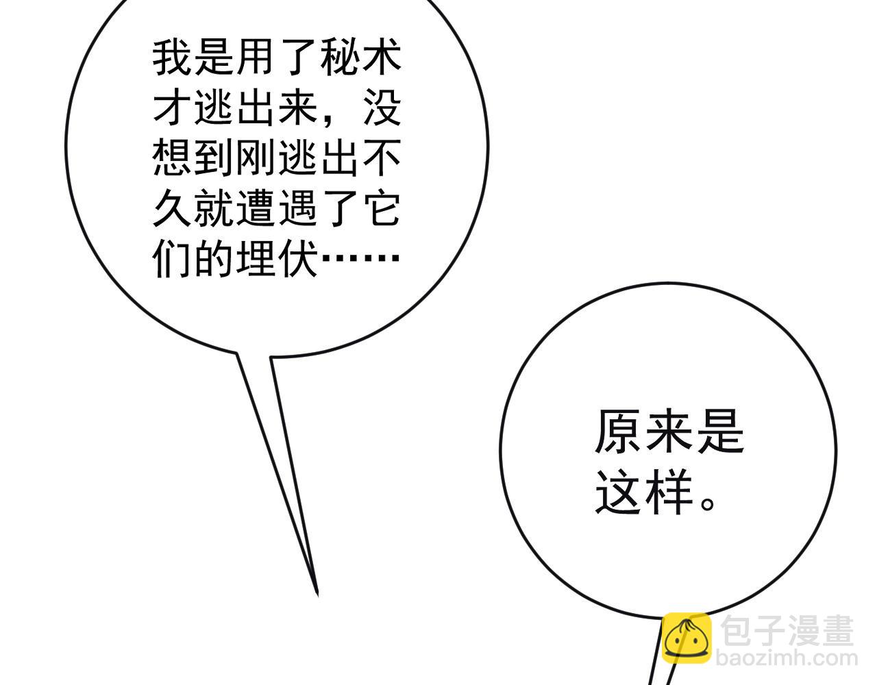 我能複製天賦 - 第65話 秘境初戰(4/4) - 4