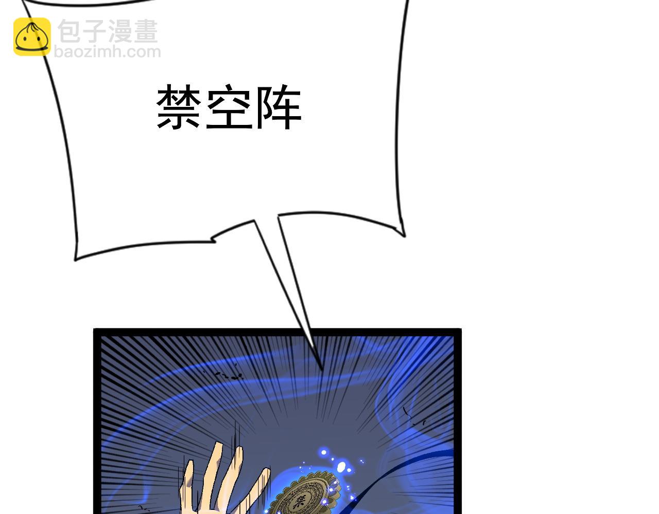 我能複製天賦 - 第67話 禁空陣！！(4/4) - 1